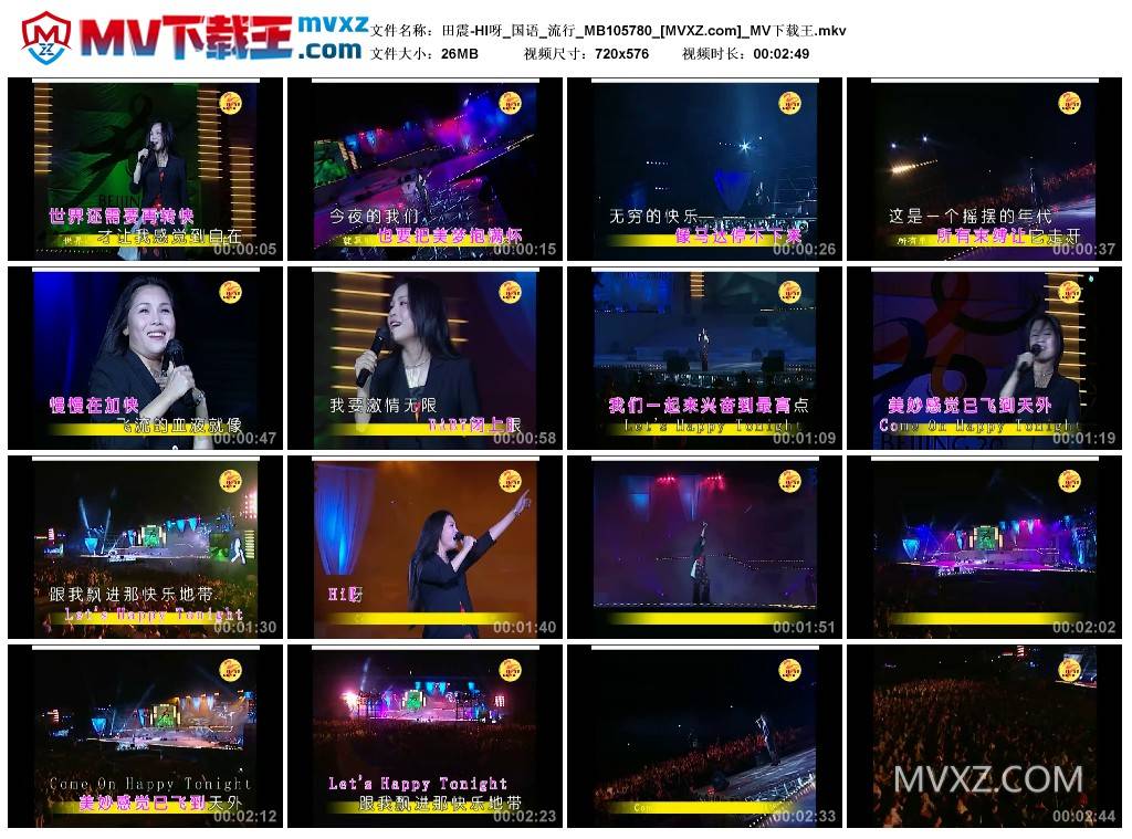 田震-HI呀_国语_流行_MB105780